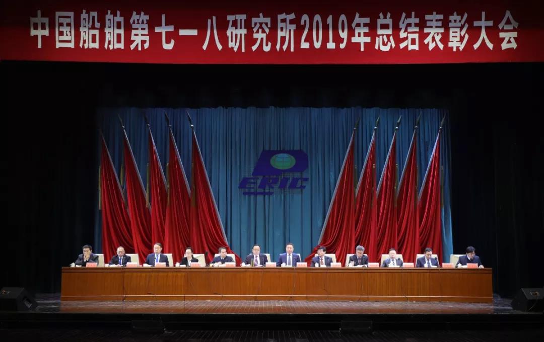 七一八所召开年度总结表彰大会