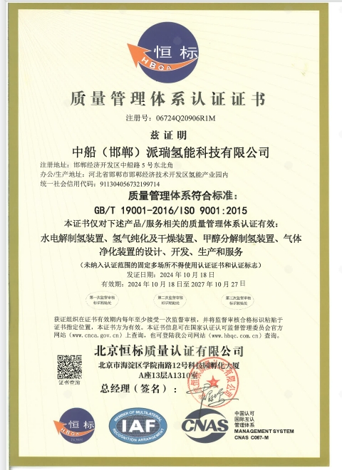 质量管理体系认证证书（中文）