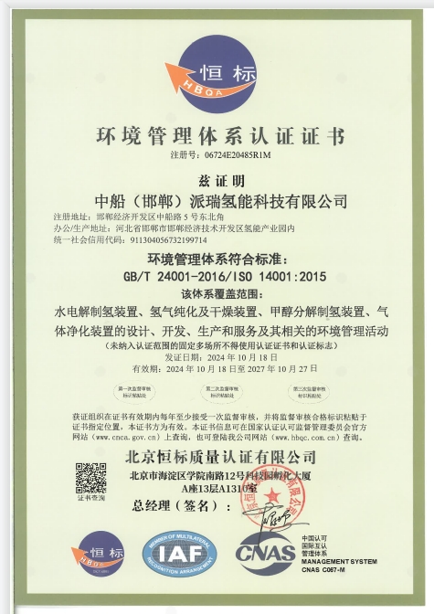 环境管理体系认证证书（中文）