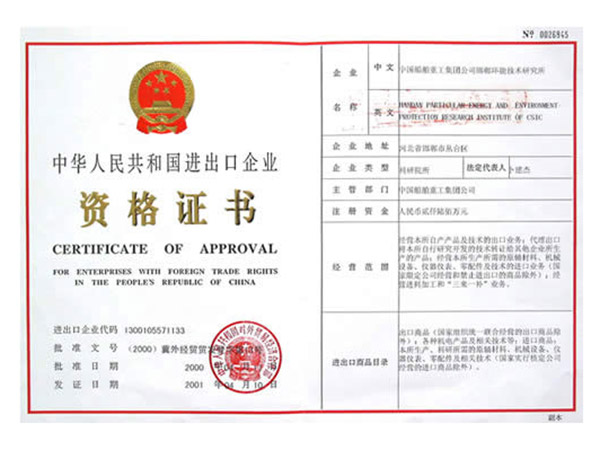 进出口企业资格证