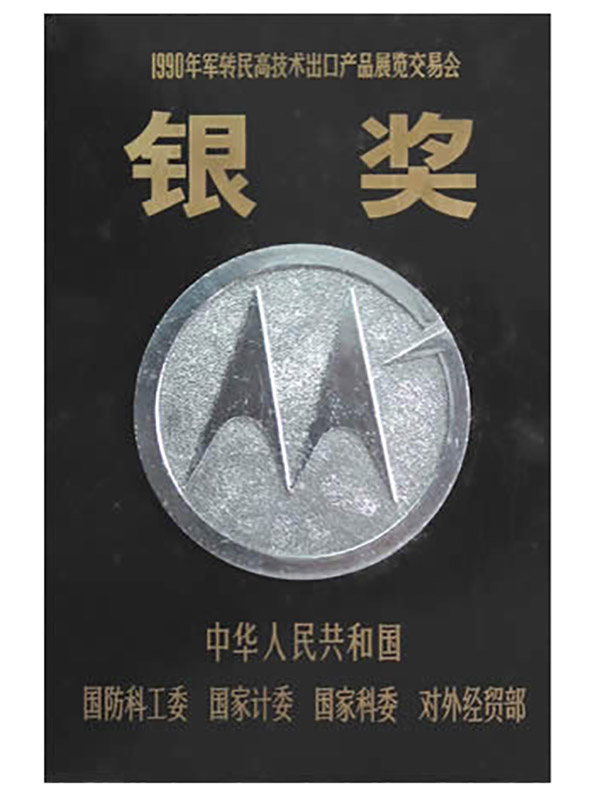 高技术出口产品展览交易会银奖