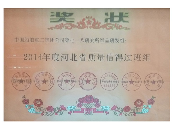 河北省质量信得过班组