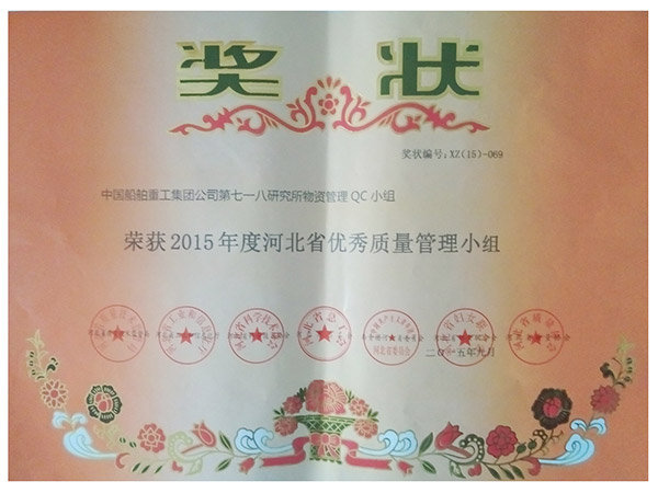 河北省优秀质量管理小组