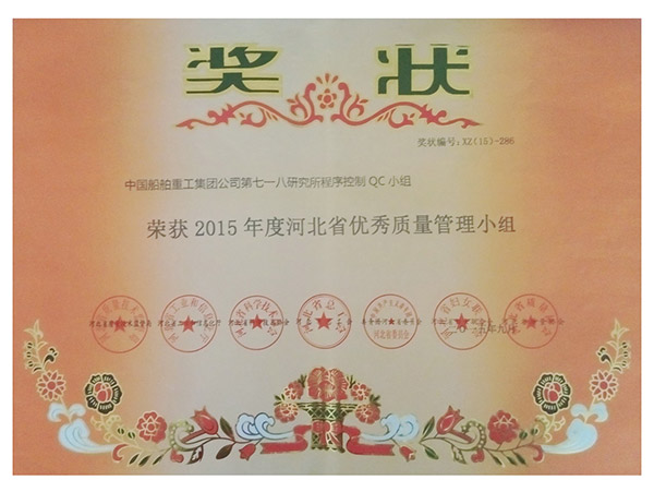 河北省优秀质量管理小组
