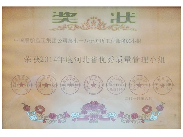 河北省优秀质量管理小组