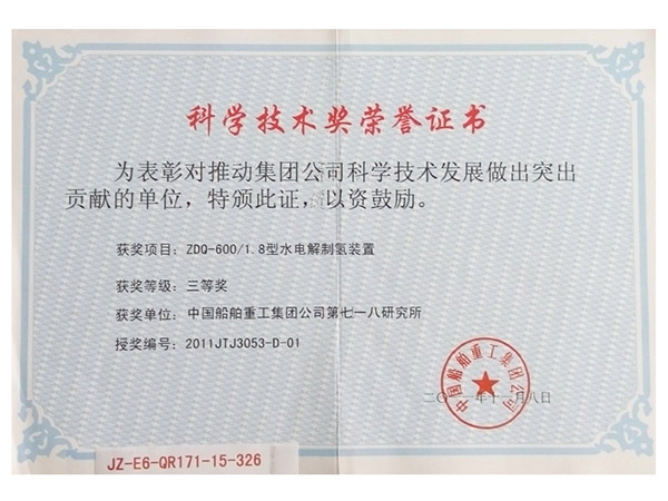 ZDQ-600-1.8型水电解制氢装置集团公司