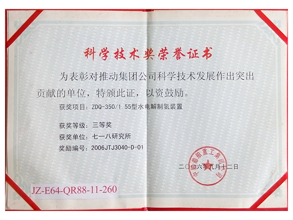 ZDQ-350-1.55型水电解制氢装置集团公司