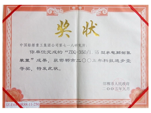 ZDQ-350-1.55型水电解制氢装置邯郸市科技